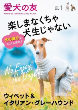 愛犬の友 2016年1月号 (発売日2015年12月25日) 表紙
