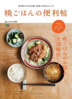 エイ出版社の実用ムックシリーズ 暮らし上手特別編集 晩ごはんの便利帖 表紙