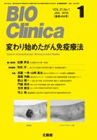 BIO Clinica（バイオクリニカ） 2016年1月号 表紙