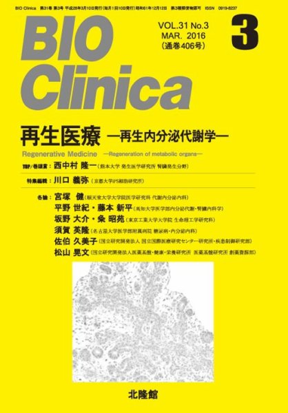 BIO Clinica（バイオクリニカ） 2016年3月号 (発売日2016年02月10日) 表紙