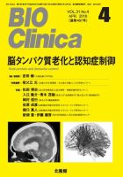 BIO Clinica（バイオクリニカ） 2016年4月号 表紙