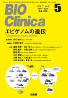 BIO Clinica（バイオクリニカ） 2016年5月号 表紙