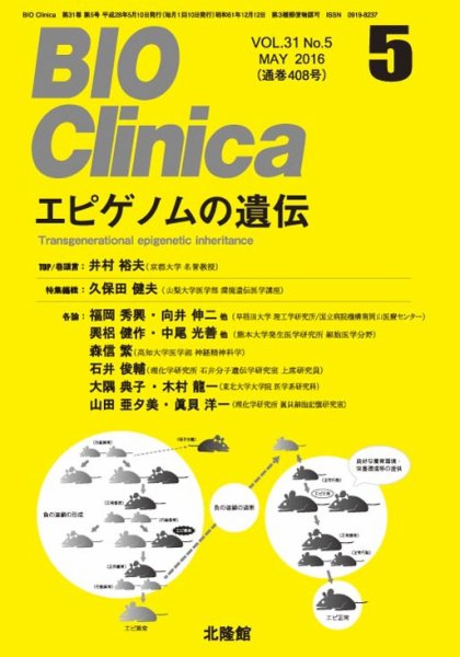 BIO Clinica（バイオクリニカ） 2016年5月号 (発売日2016年04月10日) 表紙