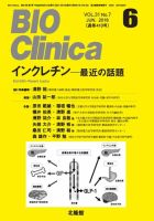 BIO Clinica（バイオクリニカ） 2016年6月号 表紙