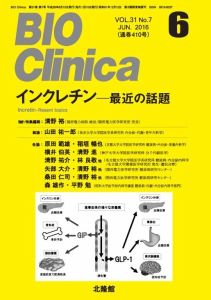 BIO Clinica（バイオクリニカ） 2016年6月号 (発売日2016年05月10日) 表紙