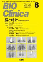 BIO Clinica（バイオクリニカ）のバックナンバー (3ページ目 45件表示) | 雑誌/定期購読の予約はFujisan