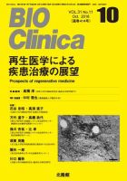 BIO Clinica（バイオクリニカ） 2016年10月号 表紙