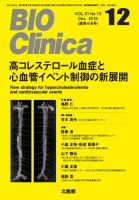 BIO Clinica（バイオクリニカ） 2016年12月号 表紙