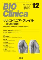 BIO Clinica（バイオクリニカ）のバックナンバー (3ページ目 45件表示) | 雑誌/定期購読の予約はFujisan