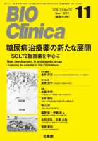 BIO Clinica（バイオクリニカ） 2016年11月号 表紙
