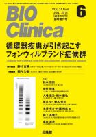 BIO Clinica（バイオクリニカ） 6月臨時増刊号 (発売日2016年05月31日) 表紙