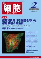 細胞 2016年2月号 (発売日2016年01月21日) 表紙
