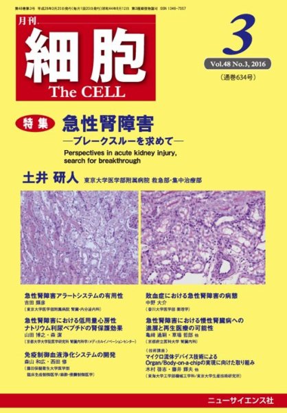 細胞 2016年3月号 (発売日2016年02月20日) 表紙