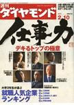 週刊ダイヤモンド（Diamond WEEKLY） 2/10号 (発売日2007年02月05日) 表紙