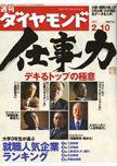 週刊ダイヤモンド（Diamond WEEKLY） 2/10号 (発売日2007年02月05日) 表紙