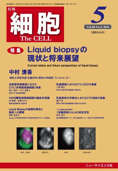 細胞 2016年5月号 (発売日2016年04月21日) 表紙