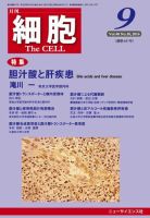 細胞 2016年9月号 (発売日2016年08月30日) 表紙