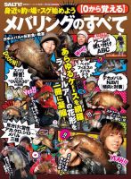 ＜０から覚える＞メバリングのすべて ＜０から覚える＞メバリングのすべて (発売日2015年10月26日) 表紙