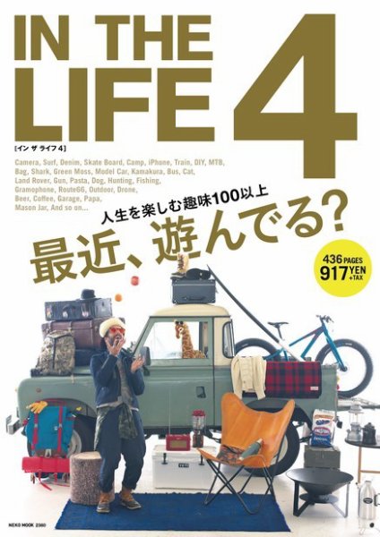 IN THE LIFE 4 (発売日2015年10月20日) 表紙