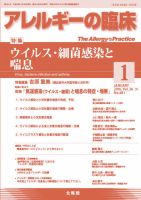 アレルギー リウマチ性疾患 2016年1月号 表紙