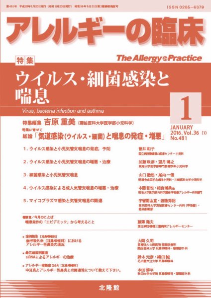 アレルギー リウマチ性疾患 2016年1月号 (発売日2015年12月21日) 表紙