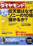 週刊ダイヤモンド（Diamond WEEKLY） 3/3号 (発売日2007年02月26日) 表紙