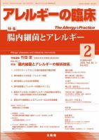 アレルギー リウマチ性疾患 2016年2月号 (発売日2016年01月21日) 表紙