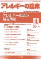 アレルギー リウマチ性疾患 2016年4月号 表紙