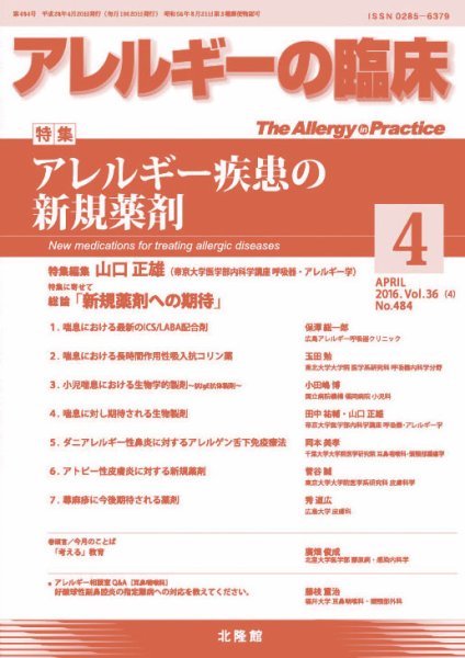 アレルギー リウマチ性疾患 2016年4月号 (発売日2016年03月22日) 表紙