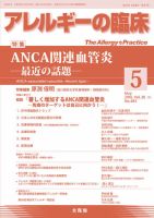 アレルギー リウマチ性疾患 2016年5月号 表紙
