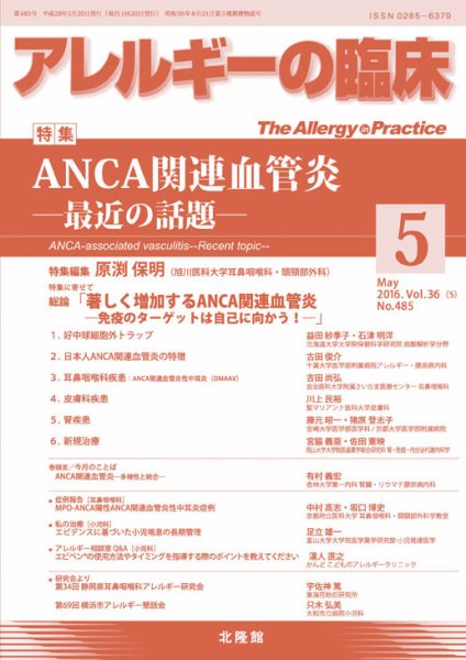 アレルギー リウマチ性疾患 2016年5月号 (発売日2016年04月21日) 表紙