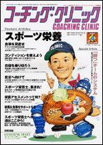 コーチングクリニック 4月号 (発売日2007年02月27日) 表紙