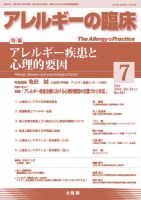 アレルギー リウマチ性疾患 2016年7月号 表紙