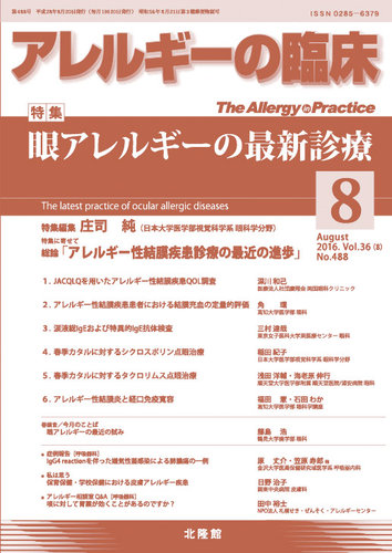 アレルギーの臨床 16年8月号 発売日16年07月日 雑誌 定期購読の予約はfujisan