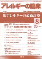 アレルギー リウマチ性疾患 2016年8月号 表紙