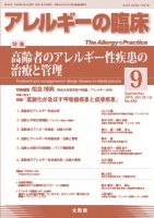 アレルギー リウマチ性疾患 2016年9月号 表紙
