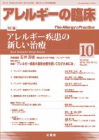 アレルギー リウマチ性疾患 2016年10月号 表紙