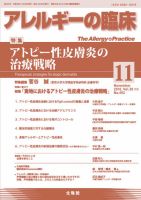 アレルギー リウマチ性疾患 2016年11月号 表紙