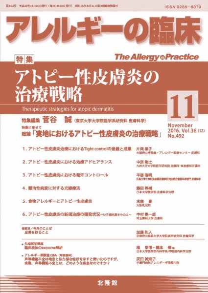 アレルギー リウマチ性疾患 2016年11月号 (発売日2016年10月31日) 表紙