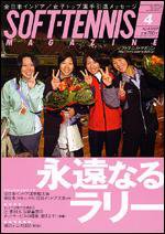 ソフトテニスマガジン 4月号 (発売日2007年02月27日) 表紙