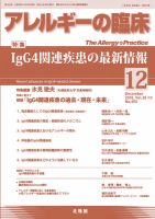 アレルギー リウマチ性疾患 2016年12月号 表紙