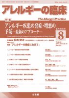 アレルギー リウマチ性疾患 8月臨時増刊号 表紙