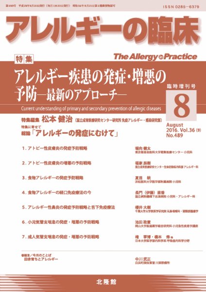 アレルギー リウマチ性疾患 8月臨時増刊号 (発売日2016年07月30日) 表紙