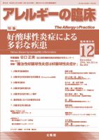 アレルギー リウマチ性疾患 12月臨時増刊号 表紙