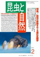 昆虫と自然 2016年2月号 (発売日2016年01月21日) 表紙