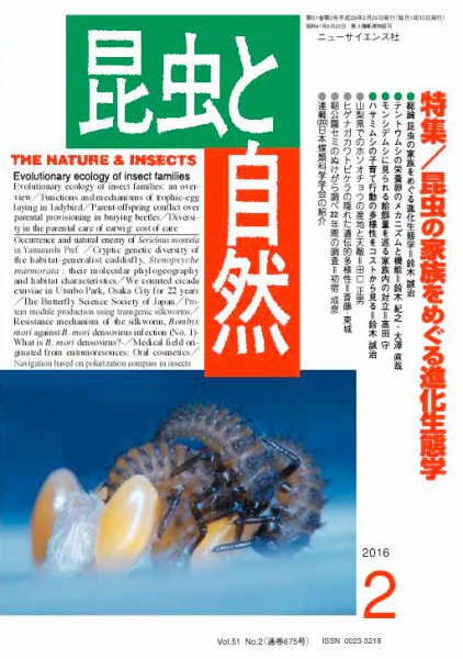 昆虫と自然 2016年2月号 (発売日2016年01月21日) 表紙