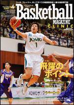 バスケットボールマガジン 4月号 (発売日2007年02月25日) 表紙