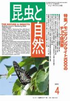 昆虫と自然 2016年4月号 表紙