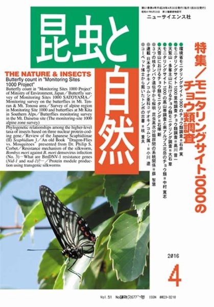 昆虫と自然 2016年4月号 (発売日2016年03月22日) 表紙