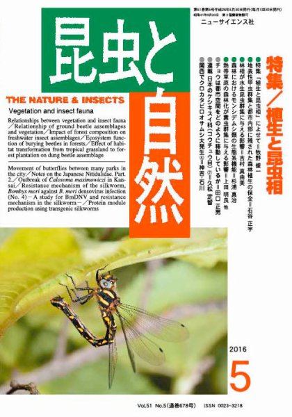 昆虫と自然 2016年5月号 (発売日2016年04月21日) 表紙